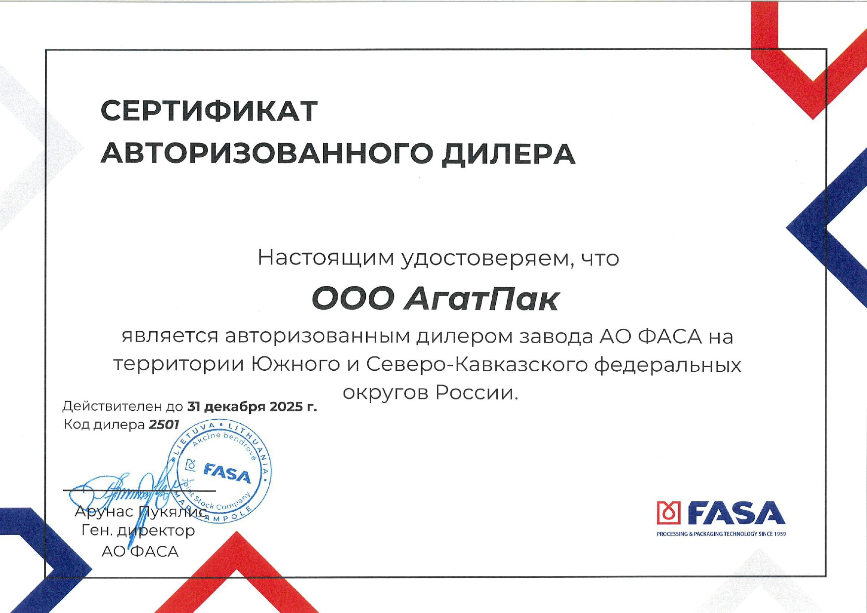 Сертификат FASA